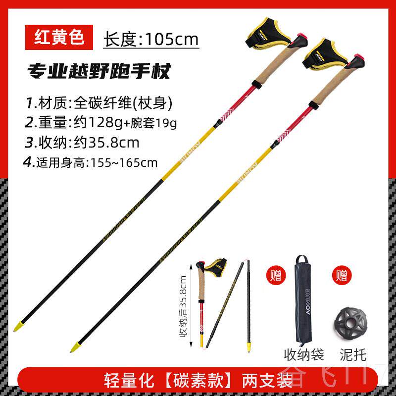 正品奥尼超轻越野捷跑碳素合金外碳纤徒步行山手户杖男女折维叠登