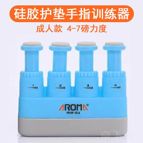 正品HF-A02儿童成人吉他手指训练贝指力器钢琴力器小握提琴指力斯