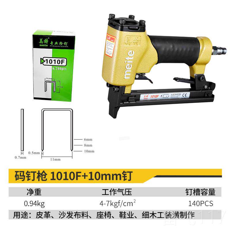 正品美特气动码枪1010门F L气钉枪家用长嘴枪木工专用工钉具U钉型