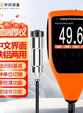 正品宇问涂层测厚仪C7E0汽漆面测试仪漆膜仪EC75车00X电镀锌层检