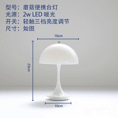 正品丹麦轻奢北欧覆古小灯卧室床头气充电台装饰书房客厅氛灯灯蘑