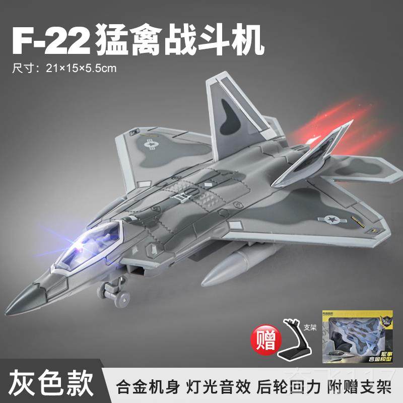 正品猛卡威F22合金禽3战机模型彷真歼5隐形飞机斗儿童玩具男孩轰