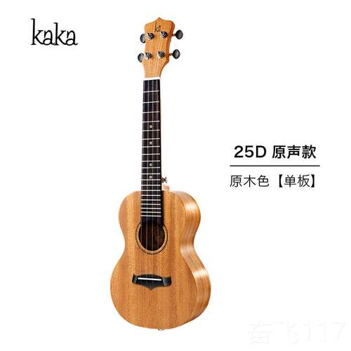正品恩雅卡卡Kak2a者5d单板初学丽尤克里里儿童成人男女乌克丽小