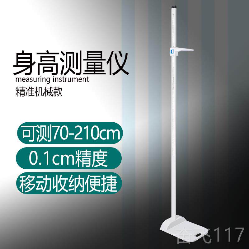 正品测身高量仪机儿械童成人尺手动精准体检医院学校尺体重器家杆
