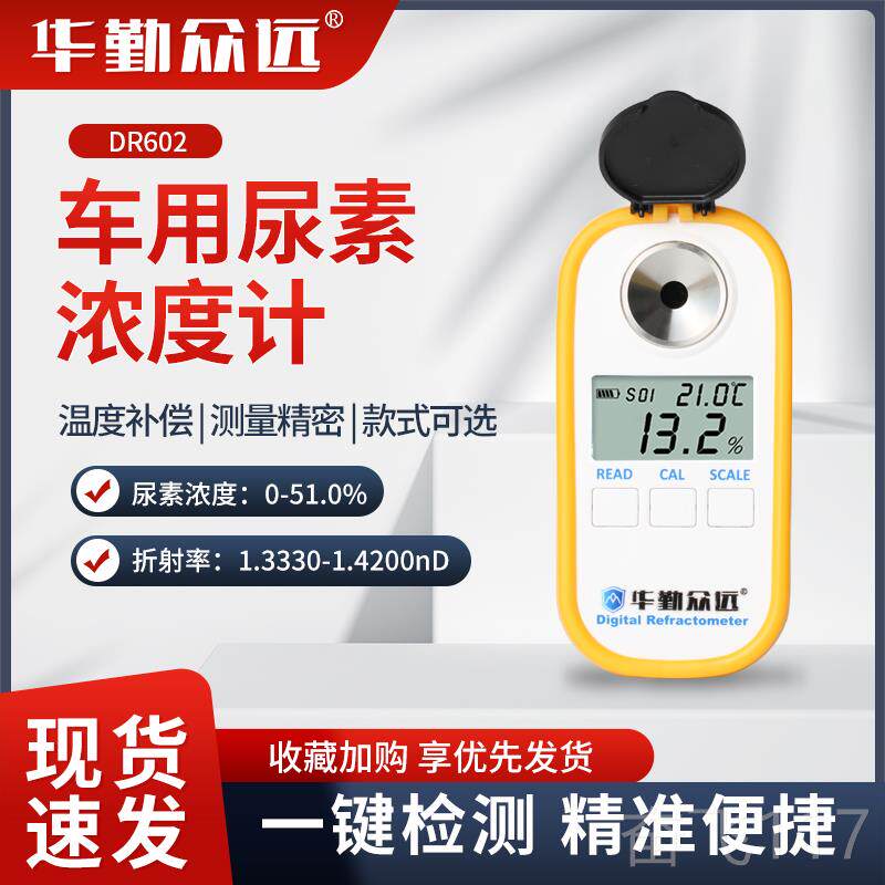 正品显车用尿素浓度计尿测素溶液含量检测乙二醇数冷却液冰点0仪