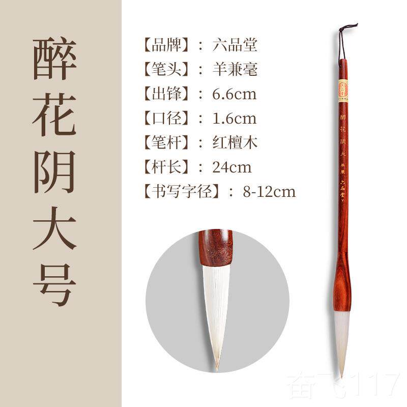 正品六品堂醉楷花羊毛刷中书欧式楷书楷书法国画狼毛大狼豪阴集高