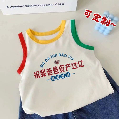 祝我爸爸资产过亿趣味宝宝小孩衣服男童女童夏季儿童打底无袖背心