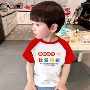 我爱姥姥 纯棉男女童夏装新款宝宝短袖T恤儿童趣味文字插肩袖上衣