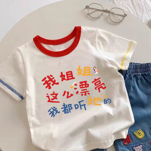 我姐姐这么漂亮 中小童可爱文字儿童短袖T恤夏季男童女童纯棉上衣