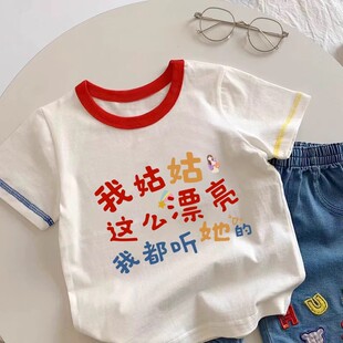 我姑姑这么漂亮 中小童可爱文字儿童T恤夏季男童女童纯棉短袖上衣