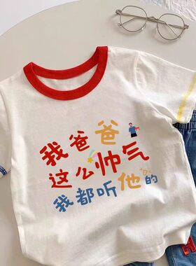 我爸爸这么帅气 中小童可爱文字儿童短袖T恤夏季男童女童纯棉上衣