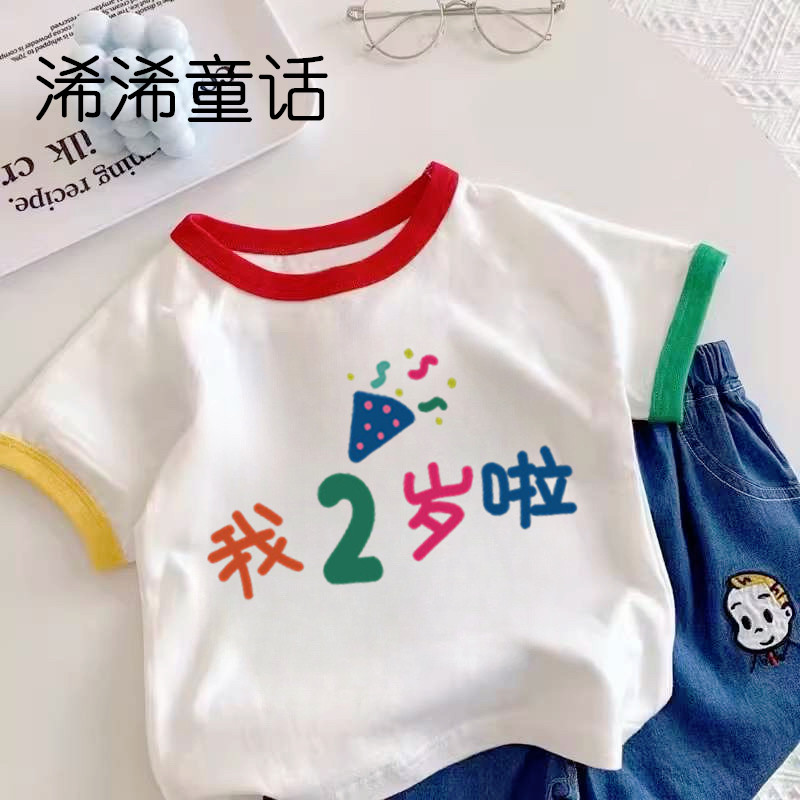 我2岁啦儿童宝宝周岁拍照生日数字童装男女童夏装纯棉短袖T恤上衣