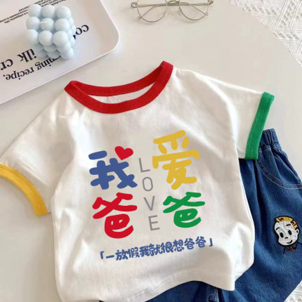 我爱爸爸~父亲节日男童女童儿童夏装宝宝趣味文字纯棉衣服短袖t恤