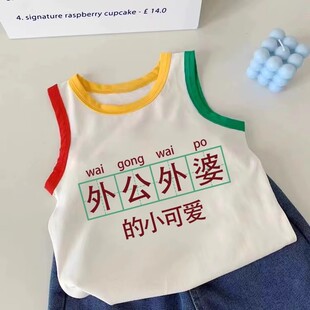 外公外婆的小可爱~背心夏季无袖T恤男女童宝宝纯棉文字儿童装上衣
