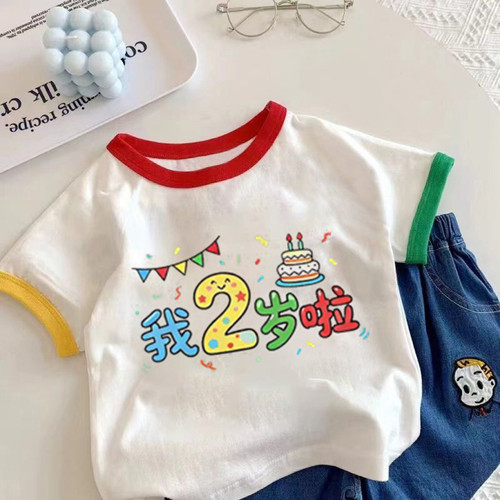 生日数字t恤儿童我2岁啦男女童周岁衣服夏季短袖新款纯棉洋气上衣