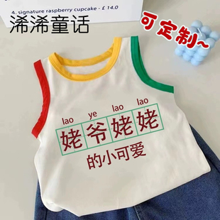 姥爷姥姥的小可爱~文字背心夏季无袖T恤男童女童宝宝纯棉薄款上衣