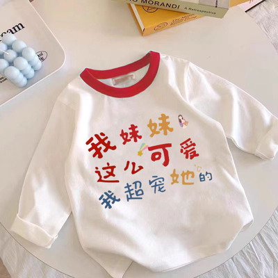 我妹妹这么可爱 男女童纯棉长袖T恤新款宝宝衣服秋季儿童印字上衣