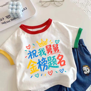 祝舅舅姑姑小姨金榜题名中高考儿童短袖T恤旗开得胜兄弟姐妹服装