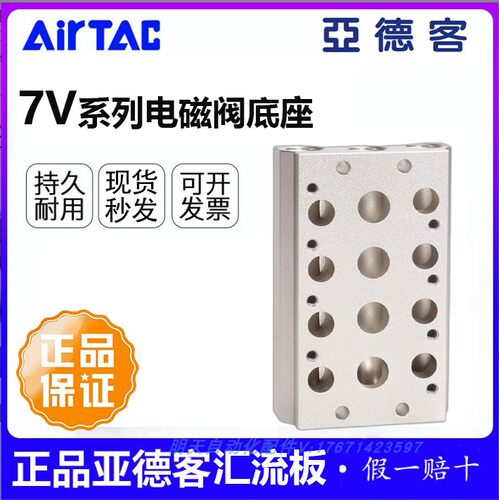 亚德客气动汇流板电磁阀底座阀排7V100M/050M 2F 3F 4F 5F 6F 7F