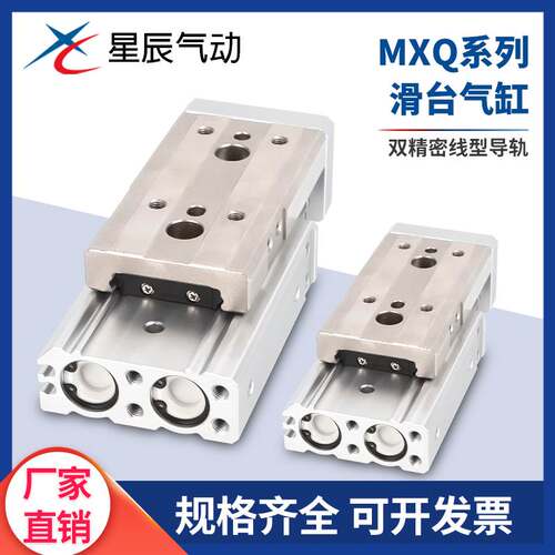 星辰滑台气缸MXQ6/8/12/16/20/25-10/20/30/40/50/75/100ASBT/SMC