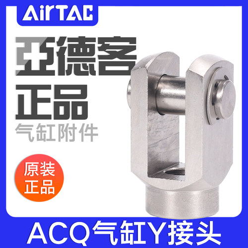 airtac亚德客ACQ气缸F-ACQ12/16/20/25/32/40/50/63/80/100Y接头