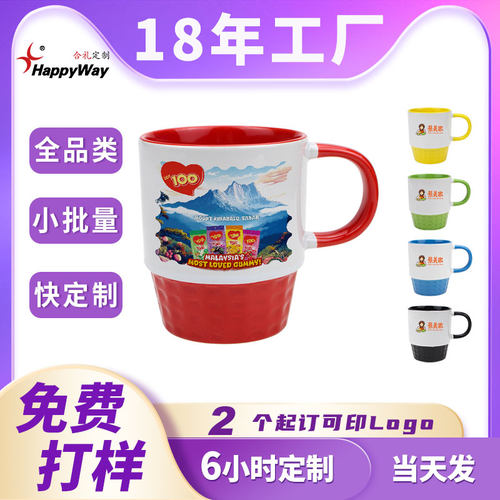 创意螺纹内彩陶瓷马克杯定制logo