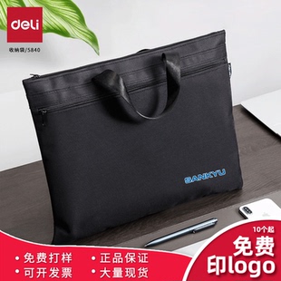 免费logo定制得力5840手提包公文包袋印广告语二维码订制刻字礼品