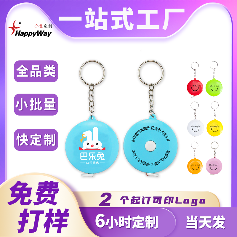 现货卷尺定制logo企业展会街道广告宣传实用小礼品量腰围软皮尺子