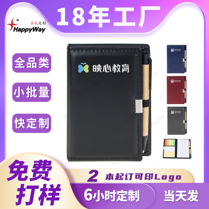 现货便签本定制logo带笔PU皮革封面本可印二维码企业办公宣传