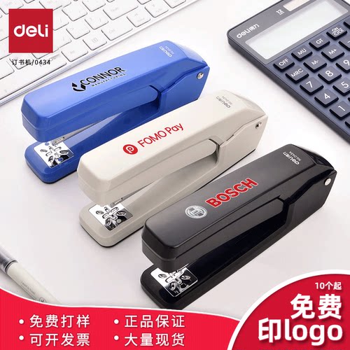 得力0434旋转订书机免费定制