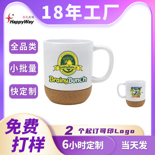 420ml软木底陶瓷拼接马克杯定制logo居家日用企业展会活动小礼品