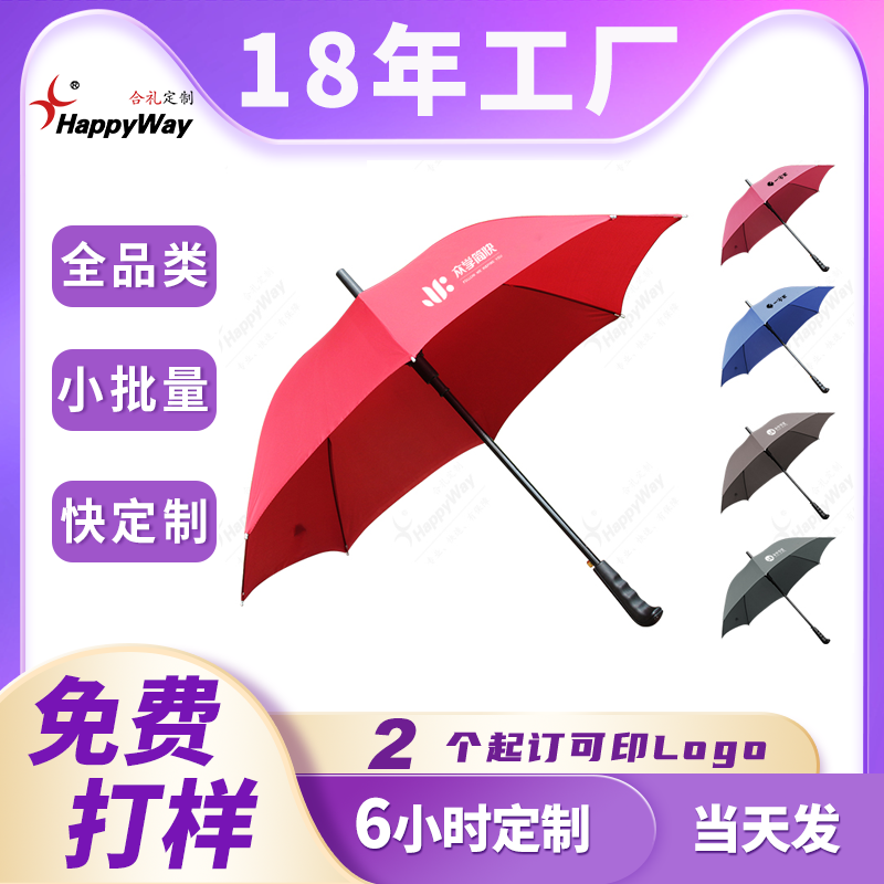 现货雨伞定制logo八骨直杆商务广告伞定做广告宣传企业礼品