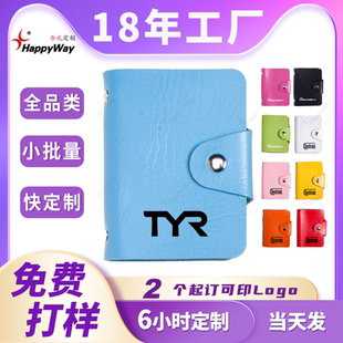 现货卡包定制logo可印字餐饮开业活动宣传展会地推派发小礼品