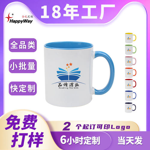 320ml内彩外白陶瓷马克杯定制logo居家日用企业展会广告活动礼品
