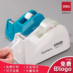 免费logo定制得力815A胶带座印广告语二维码订制刻字