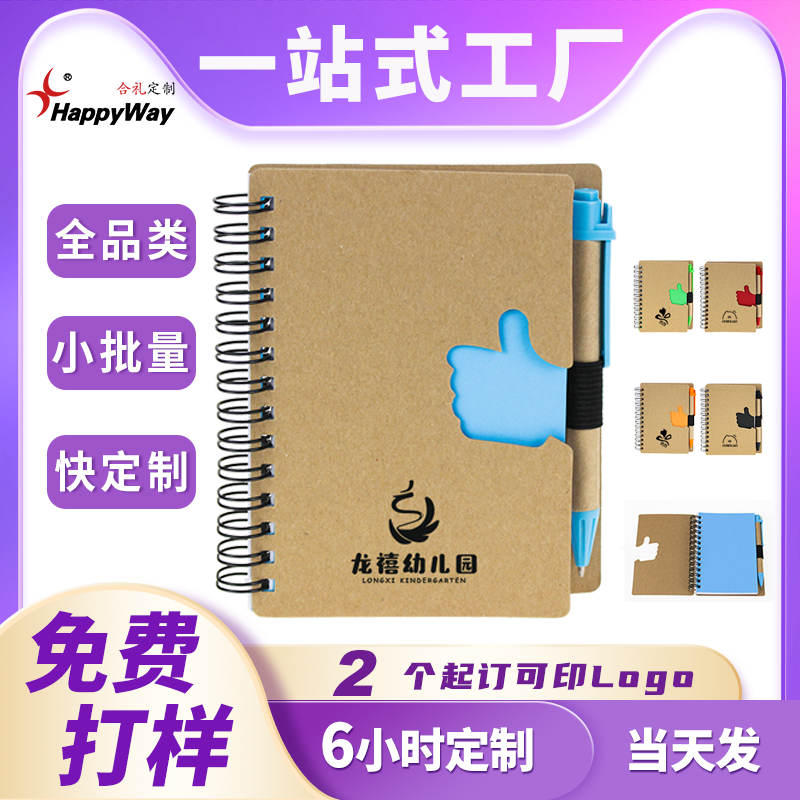 便签本定制logo图案公司促销宣传
