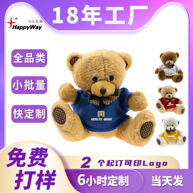 现货毛绒玩具定制logo小熊印广告语企业广告宣传礼品定制推荐