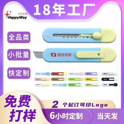 现货马卡龙拼色随身美工刀定制logo居家办公企业展会广告活动礼品