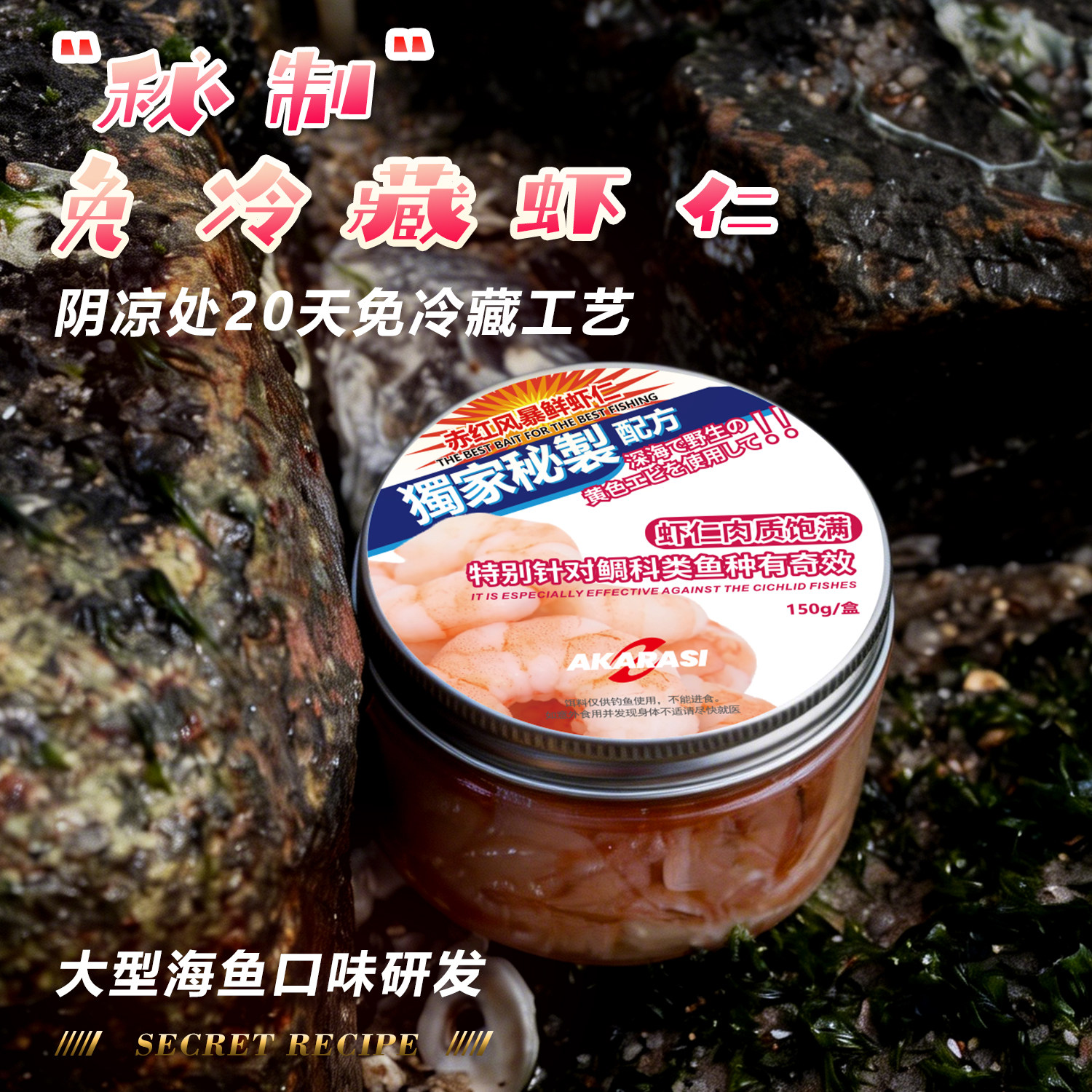 秘制海钓虾仁饵矶钓船钓筏钓专用虾肉浓腥恋钩专攻黑鲷石斑鱼钓饵