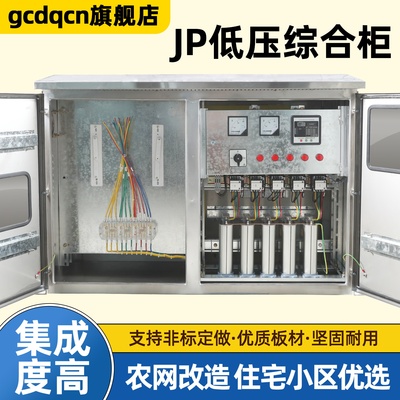 JP柜变压器多功能农网计量配电柜