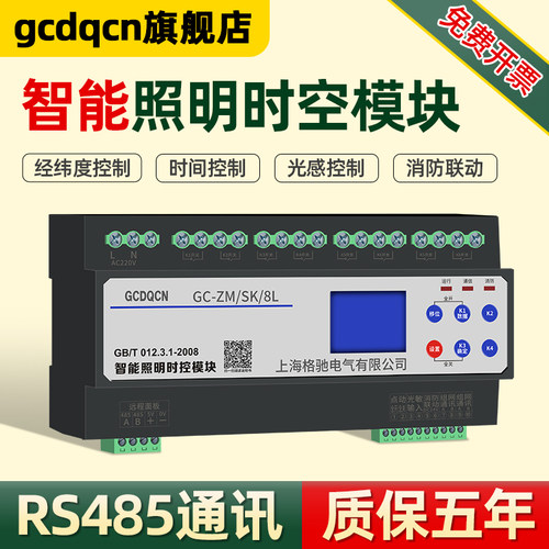 智能照明模块经纬度定时光感