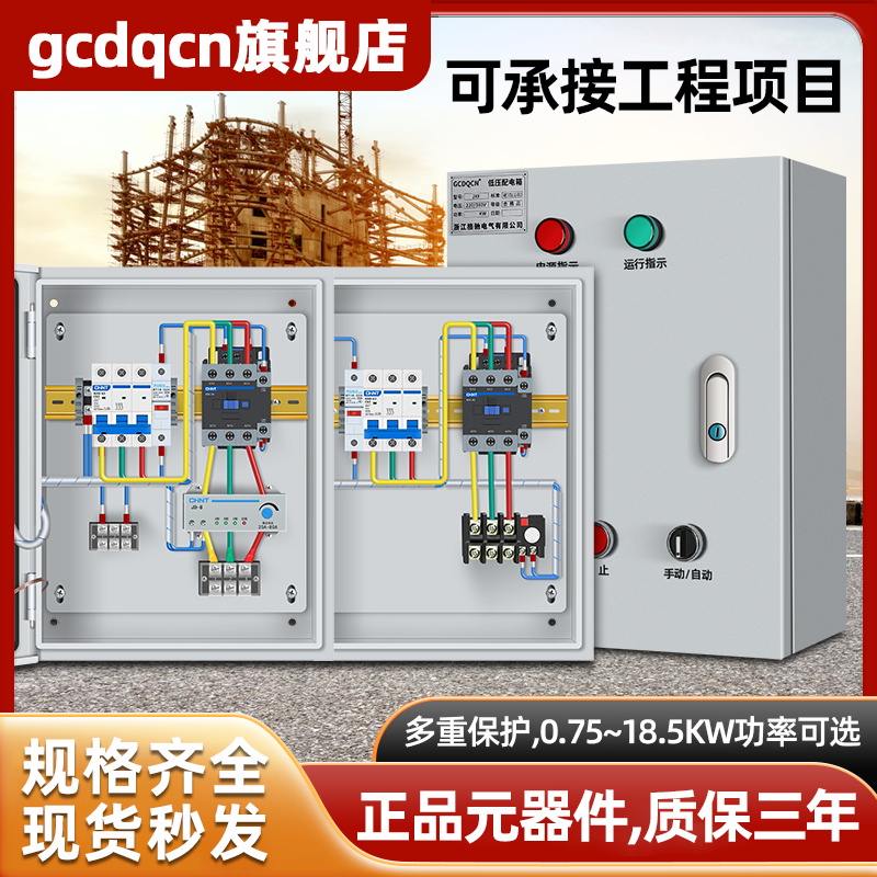 三相低压成套电机控制箱一用一备