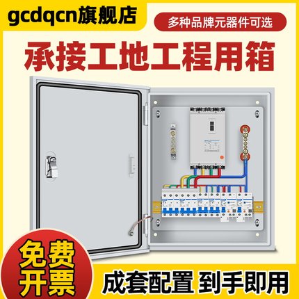 成套配电箱定制380V一键断电控制箱明装照明箱低压动力柜成品电箱