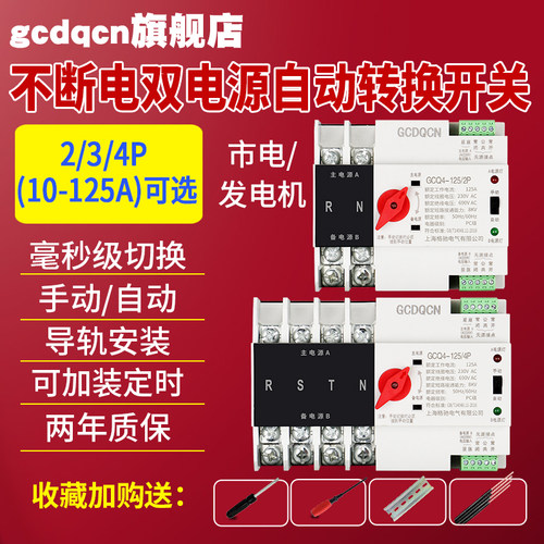 双电源自动开关不断电转换30ms