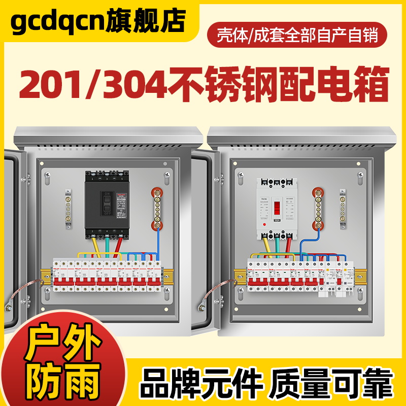 户外防雨不锈钢配电箱低压成套