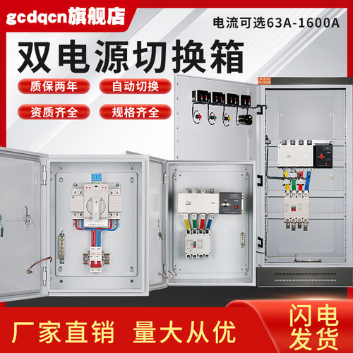 双电源转换开关配电箱220v/380v