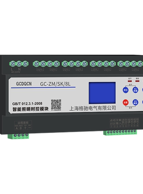 智能照明模块经纬度定时光感
