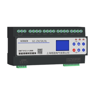 智能照明模块时控控制经纬度4/6/8/10/12/16路光控光感路灯控制器