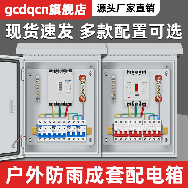 户外防雨低压成套三相配电箱定制