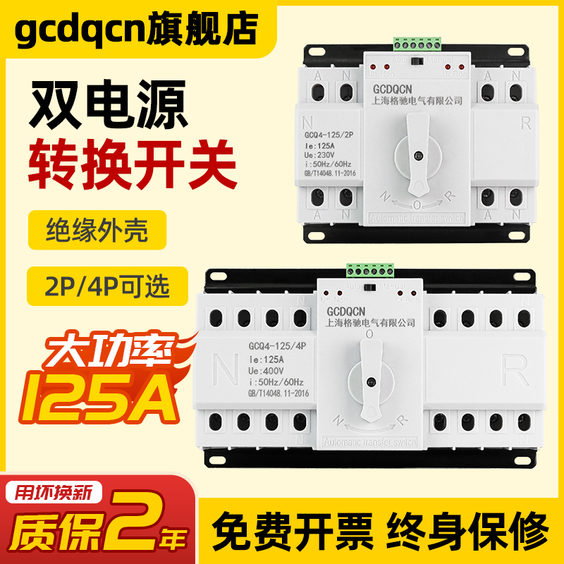 双电源自动转换开关切换开关100a220v2p三相四线380v4p转换器ats 电子/电工 空气开关 原图主图